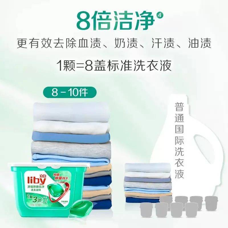 螨小能手持久留香让生活更精彩AG真人立白洗衣凝珠：除菌除
