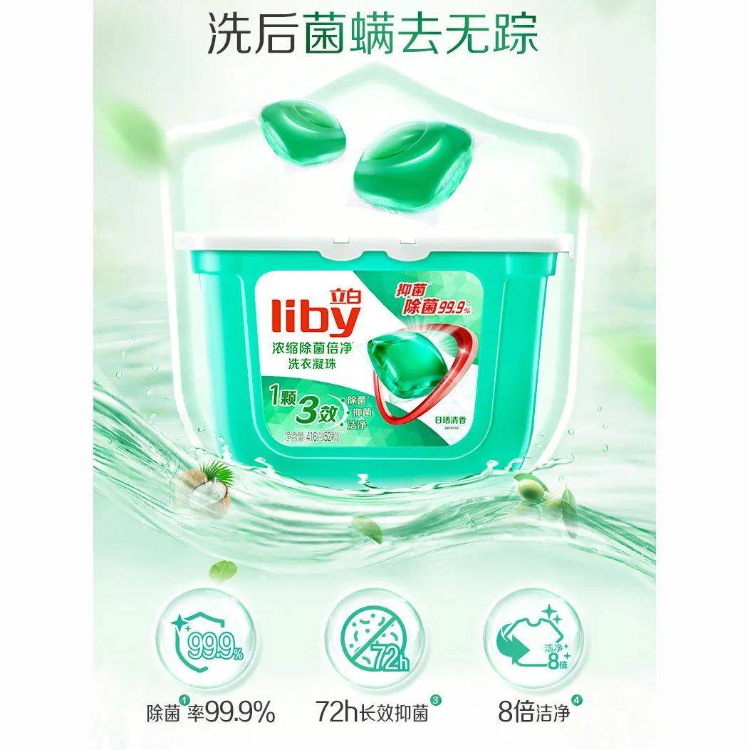 螨小能手持久留香让生活更精彩AG真人立白洗衣凝珠：除菌除(图2)