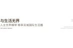 华发金融城横琴玺楼盘详情户型@售楼处电话